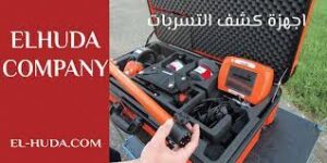 جهاز كشف تسربات المياه للبيع مستعمل