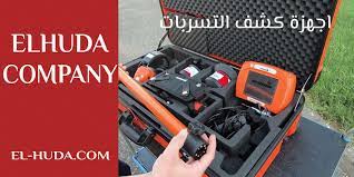 جهاز كشف تسربات المياه للبيع مستعمل