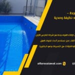 عزل خزانات جده – الفارس الاول 0557101426