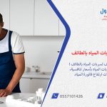 شركة كشف تسربات المياه بالطائف