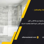 أبرز شركة عزل الحمامات والمطابخ | خدمات عزل حمامات متميزة