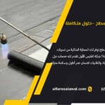 أفضل شركة عزل اسطح | الأمطار و عوازل مائية معتمدة