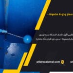 ارخص شركة عزل خزانات بجده – الفارس الاول 0557101426