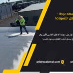 كشف تسربات الاسطح بجدة – خبراء العزل والصيانة بأفضل الأسعار