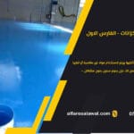 أسباب فشل عزل الخزانات – الفارس الاول 0557101426