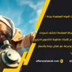 شركات كشف تسربات المياه المعتمدة بجدة | الفارس الاول – عزل الخزانات