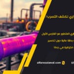 مميزات التصوير الحراري لكشف التسرب | الفارس الاول 0557101426