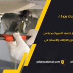 أسعار كشف التسربات بجدة | الفارس الاول – عزل الخزانات والأسطح