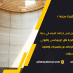 شركة عزل خزانات المياه بجده – 0557101426 | الفارس الاول