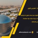 عزل خزانات المياه بجدة | الفارس الاول – 0557101426